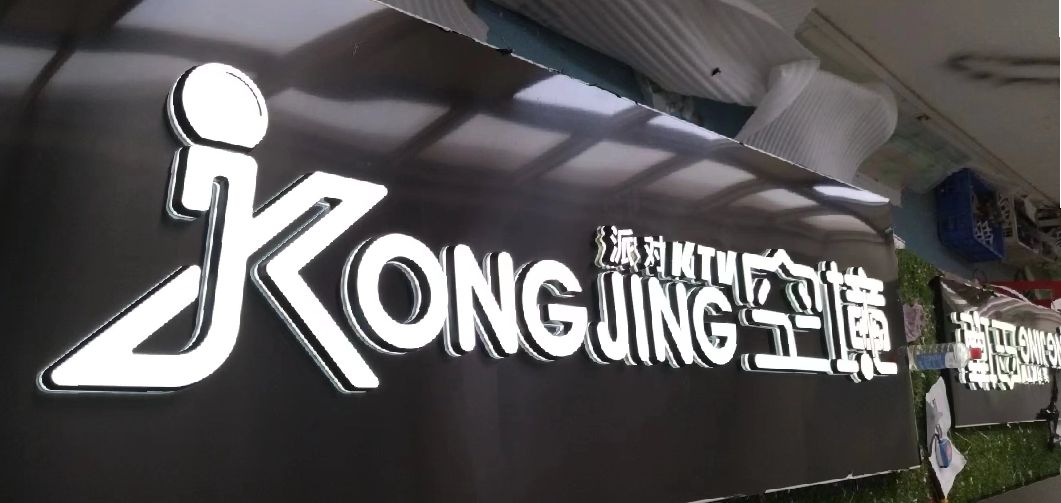 连城迷你发光字由什么组成？