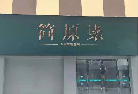 连城多数商家选择哪种招牌？