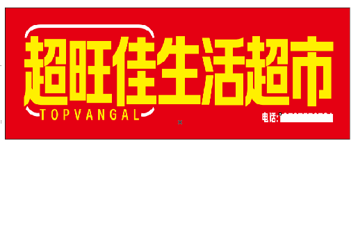 连城设计门头的巧思。