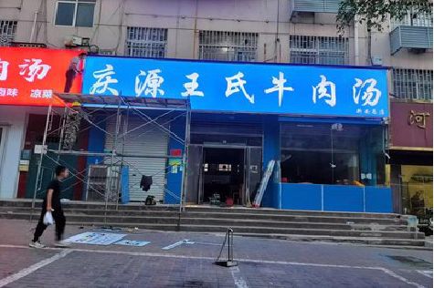 连城喷绘招牌