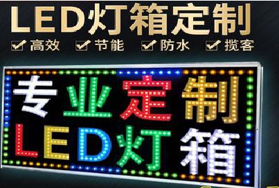 连城LED招牌制作工艺与方法。