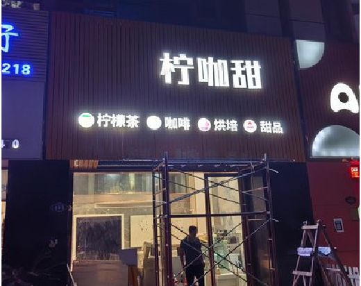 连城门头招牌制作安装知识。