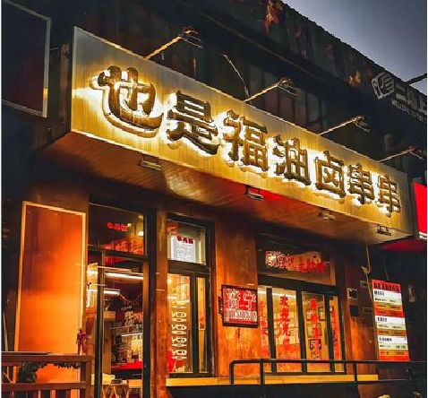 连城店招的类型