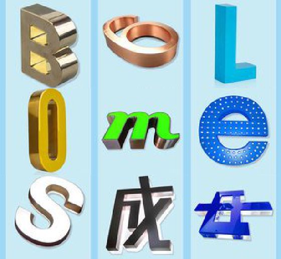 连城门头广告字的种类。
