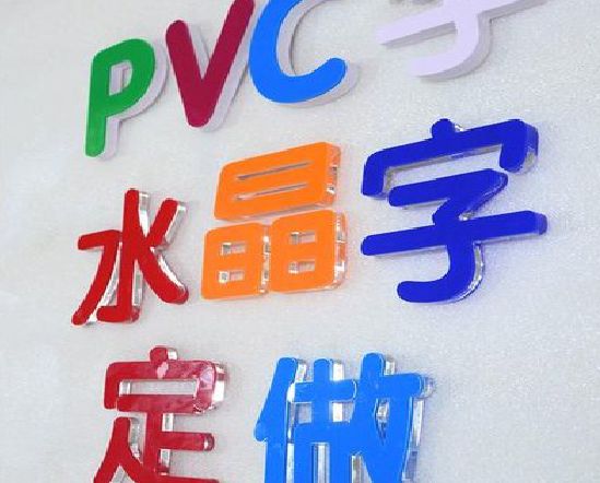 连城门头水晶字的制作过程。