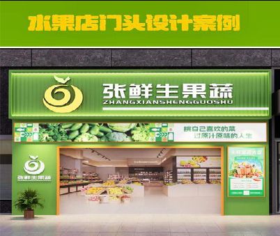 连城生鲜超市门头设计应注意什么？