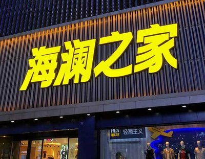 连城品牌连锁店常用的几种广告招牌的类型。