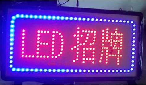 连城LED招牌制作工艺与方法。