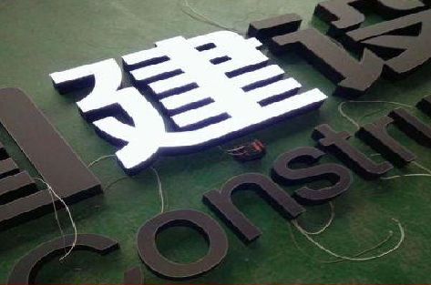 连城黑白板亚克力发光字的优缺点？