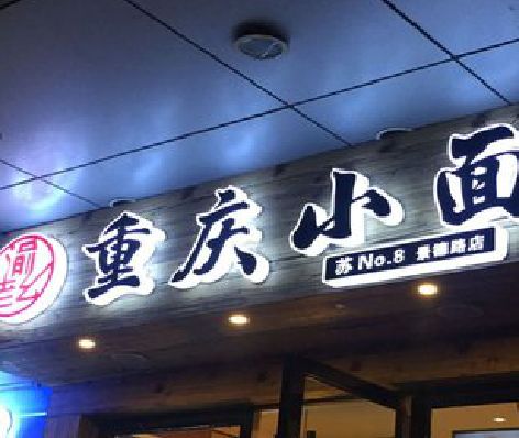 连城影响发光字招牌日耗电量的因素有哪些？